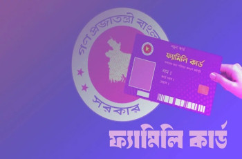 ফ্যামিলি কার্ডের আনুষ্ঠানিক উদ্বোধন ১৬ আগস্ট
